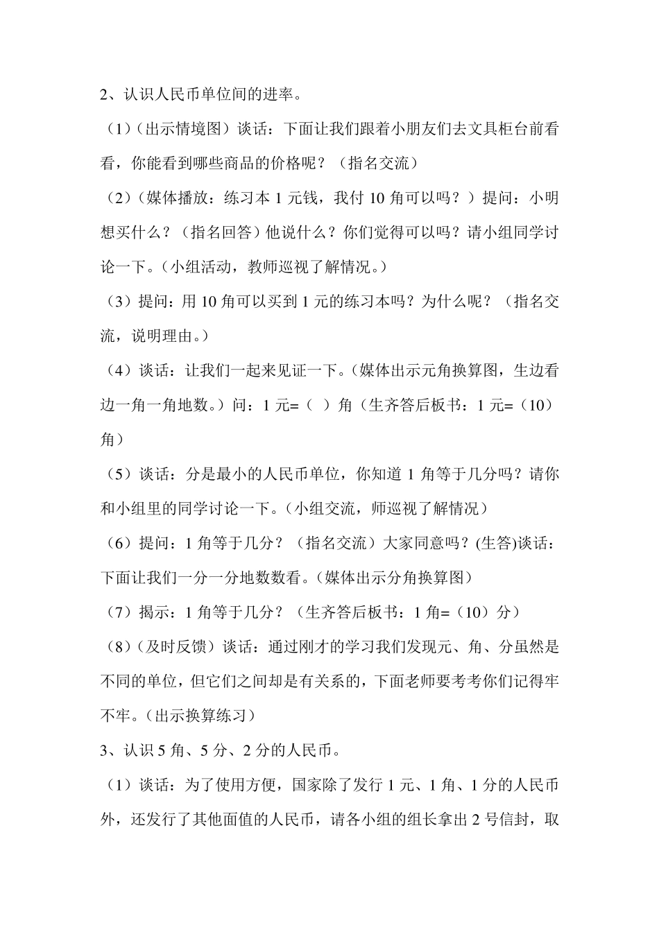 苏教版小学数学一年级下册《认识人民币》教案_第3页
