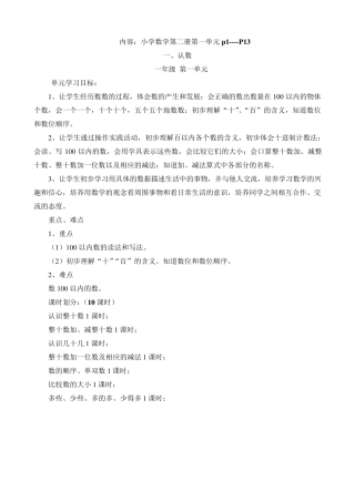 苏教版小学数学一年级下册全册教案