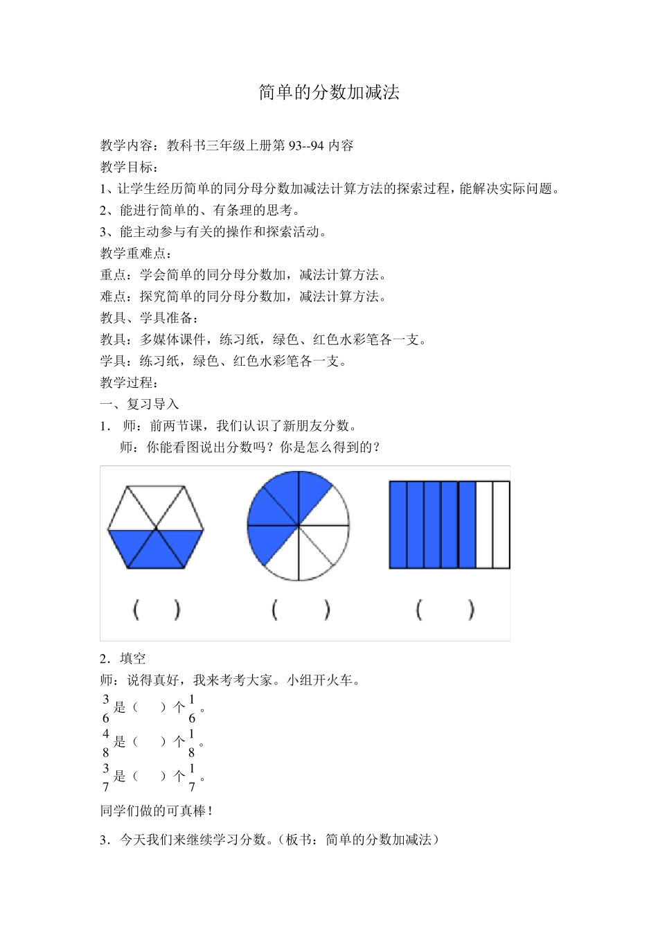苏教版小学数学三年级上册简单的分数加减法教学设计_第2页