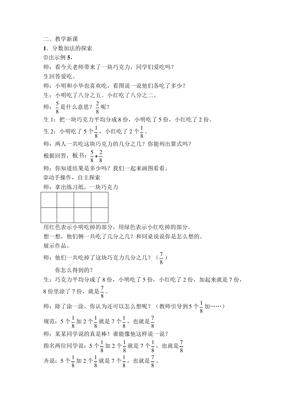 苏教版小学数学三年级上册简单的分数加减法教学设计_第3页