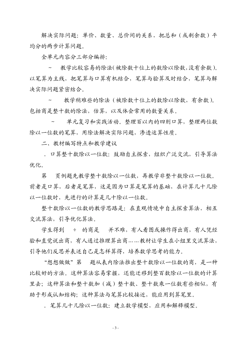 苏教版小学数学三年级上册教材分析_第3页