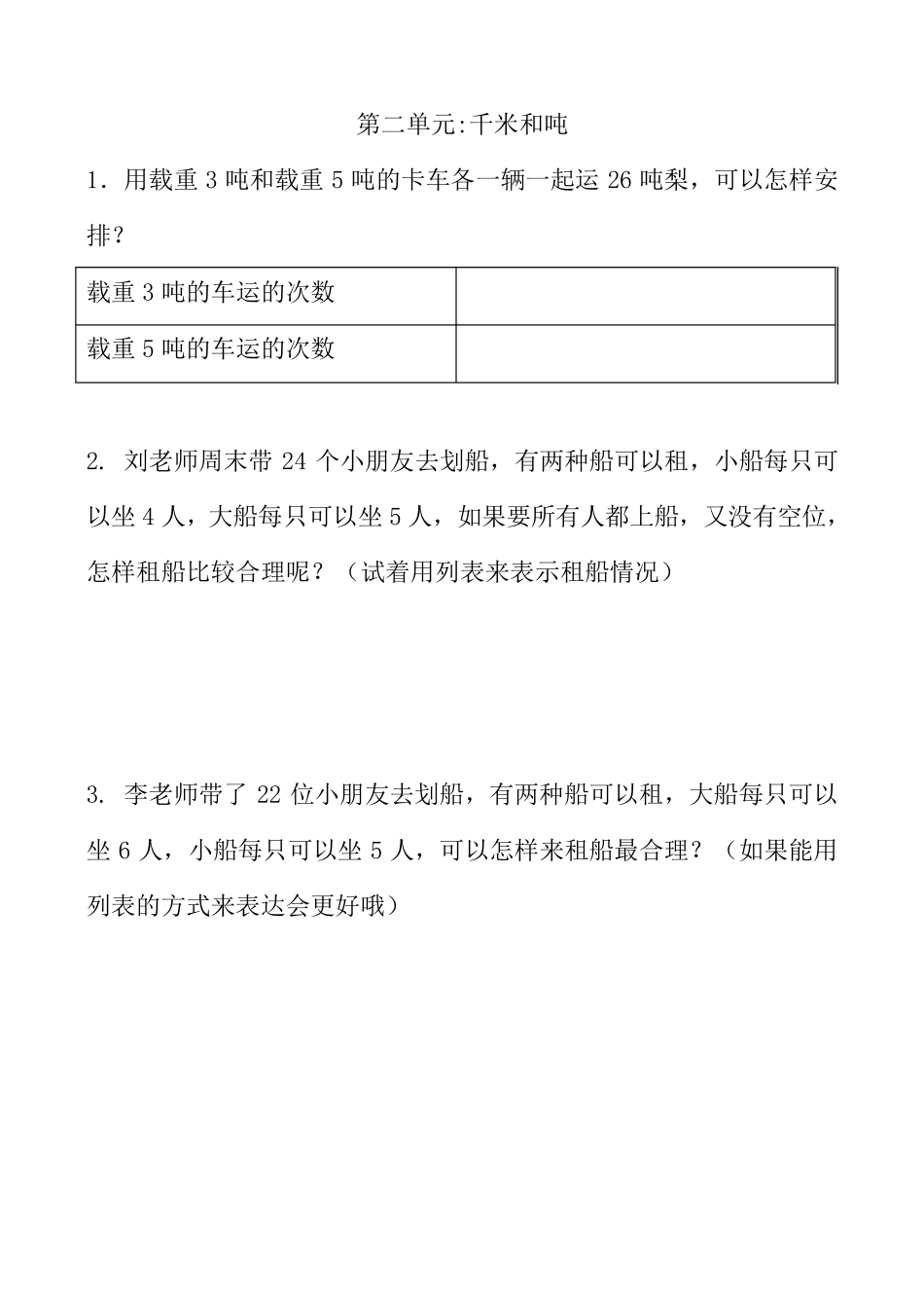 苏教版小学数学三年级下册拓展试题_第2页