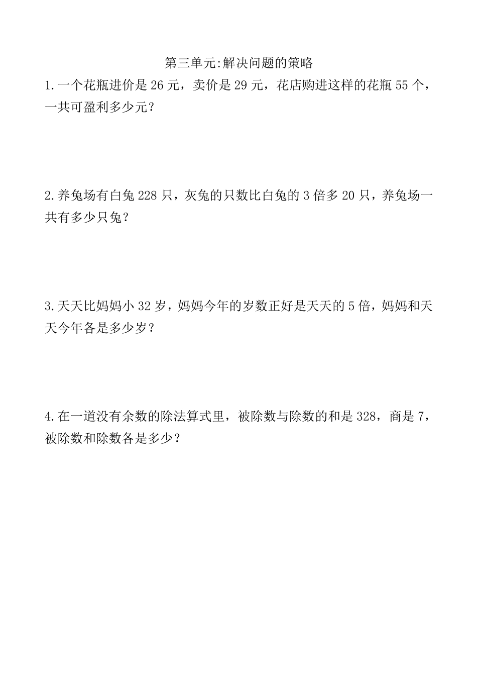 苏教版小学数学三年级下册拓展试题_第3页