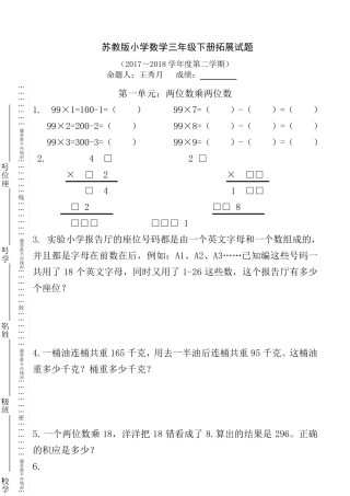 苏教版小学数学三年级下册拓展试题