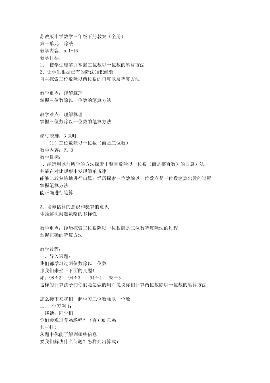 苏教版小学数学三年级下册教案_第1页
