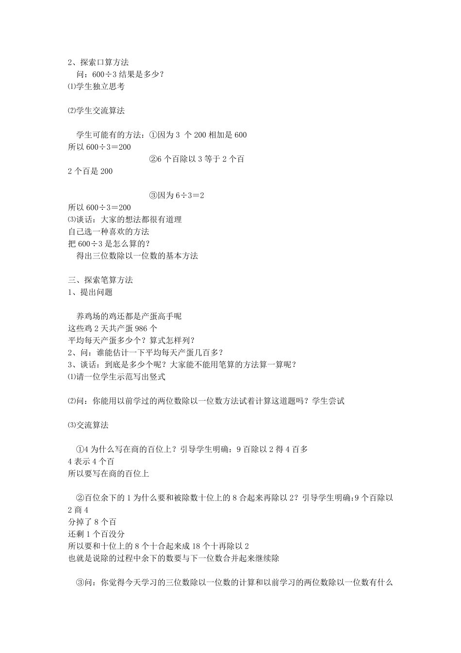 苏教版小学数学三年级下册教案_第2页