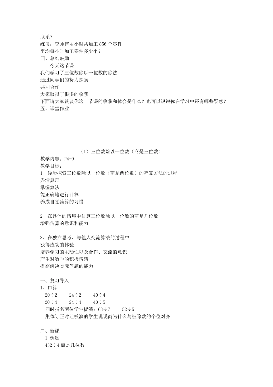 苏教版小学数学三年级下册教案_第3页