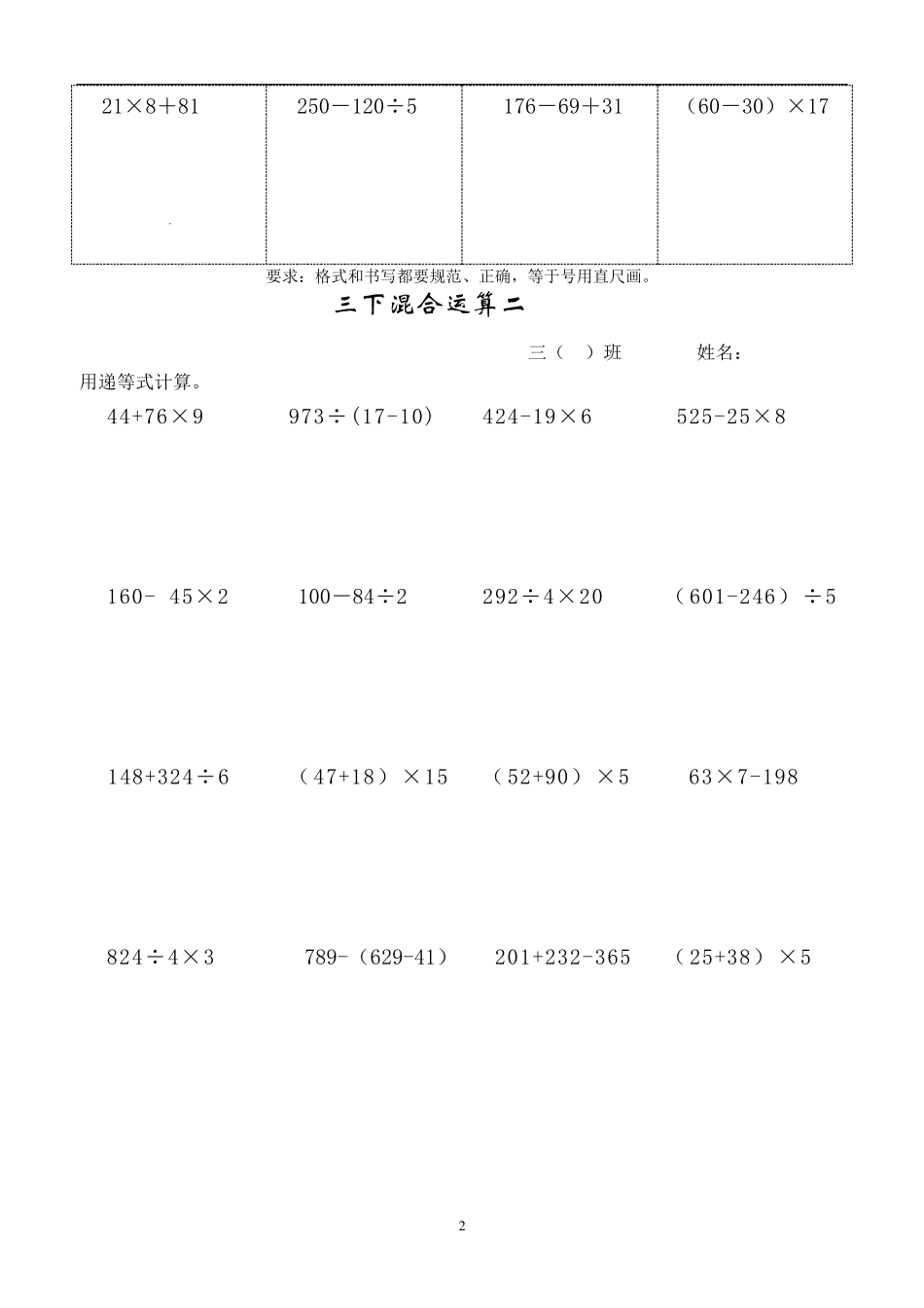 苏教版小学数学三年级下册混合运算试题_第2页