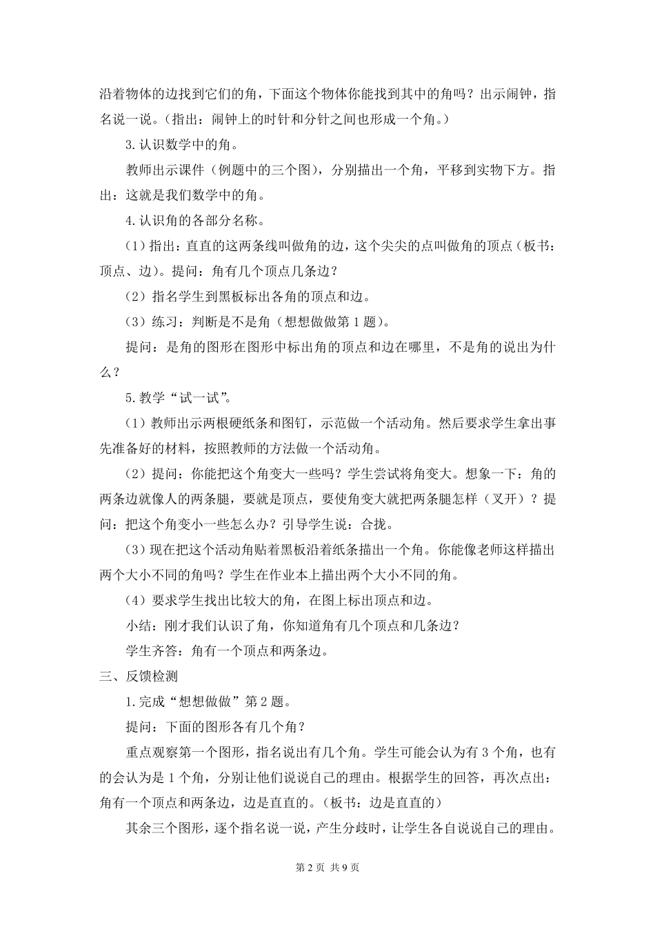 苏教版小学数学二年级下册第七单元《角的初步认识》优秀教案_第2页
