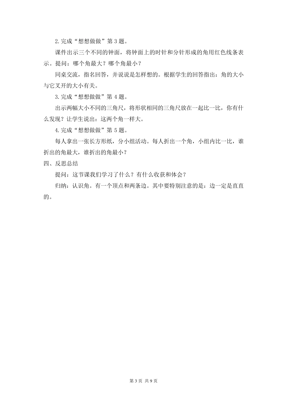 苏教版小学数学二年级下册第七单元《角的初步认识》优秀教案_第3页