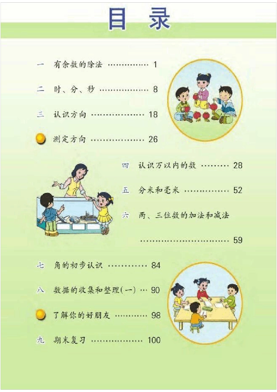 苏教版小学数学二年级下册高清电子课本扫描版_第2页
