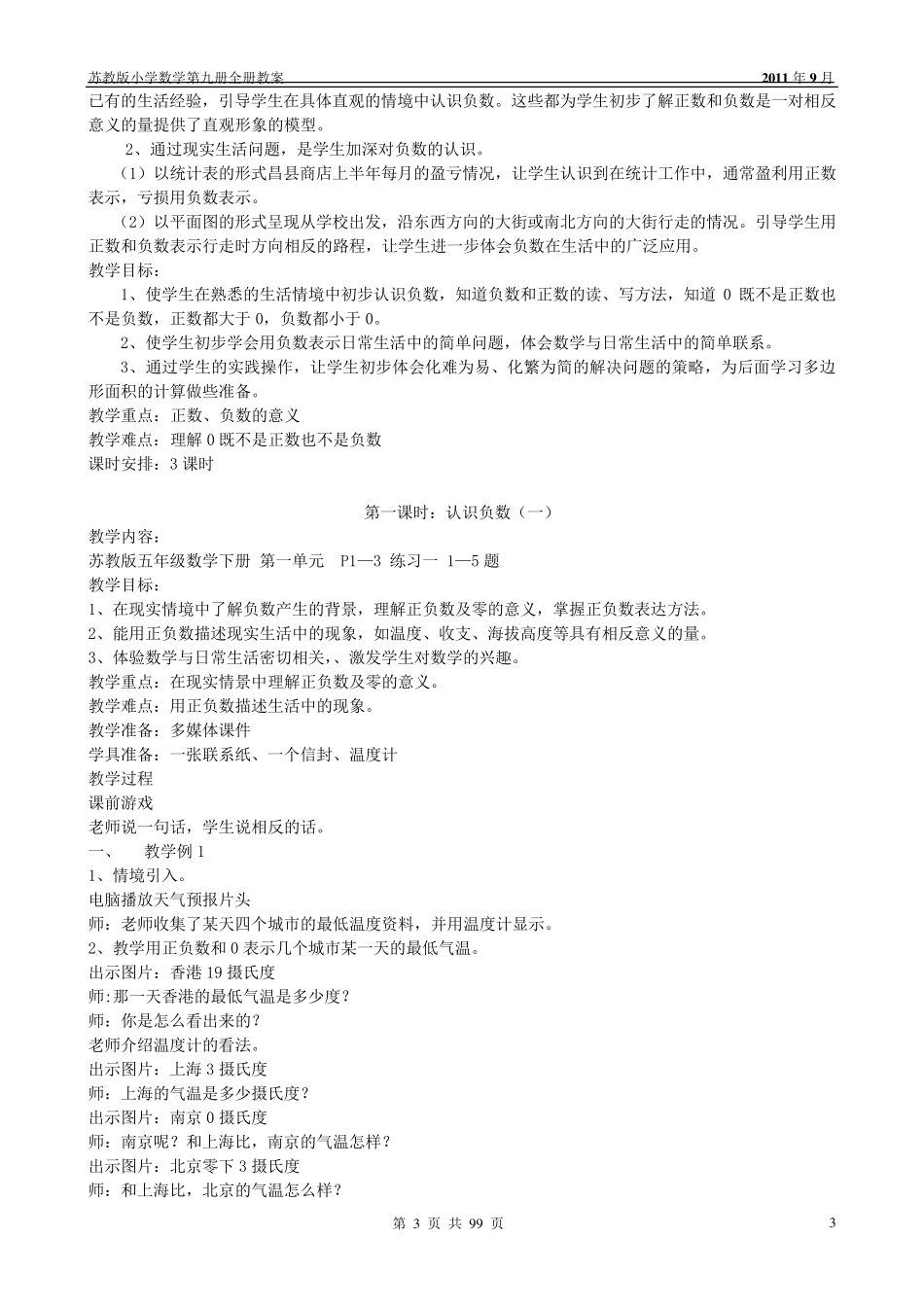 苏教版小学数学五年级上册全册教案_第3页