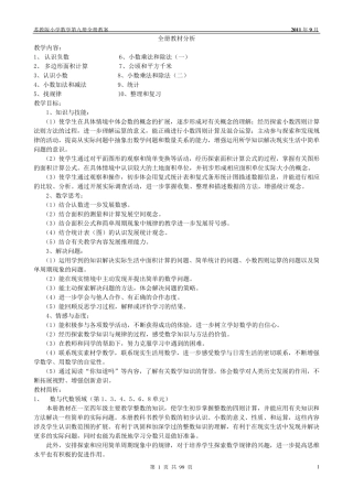 苏教版小学数学五年级上册全册教案