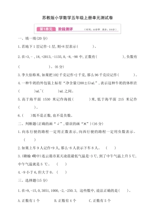 苏教版小学数学五年级上册单元测试卷含答案