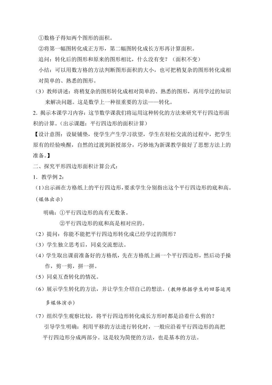苏教版小学数学五年级上册平行四边形面积的计算的教学设计_第2页