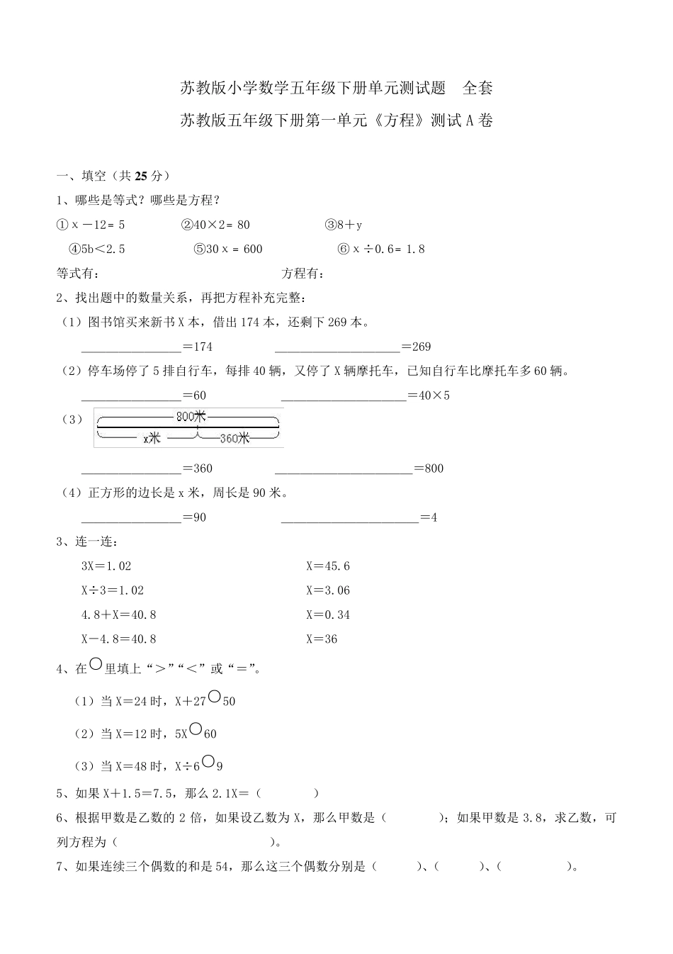 苏教版小学数学五年级下册单元测试题_第1页
