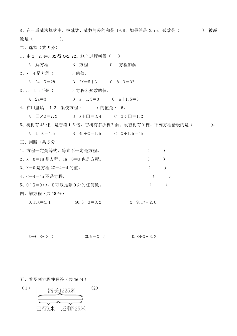 苏教版小学数学五年级下册单元测试题_第2页