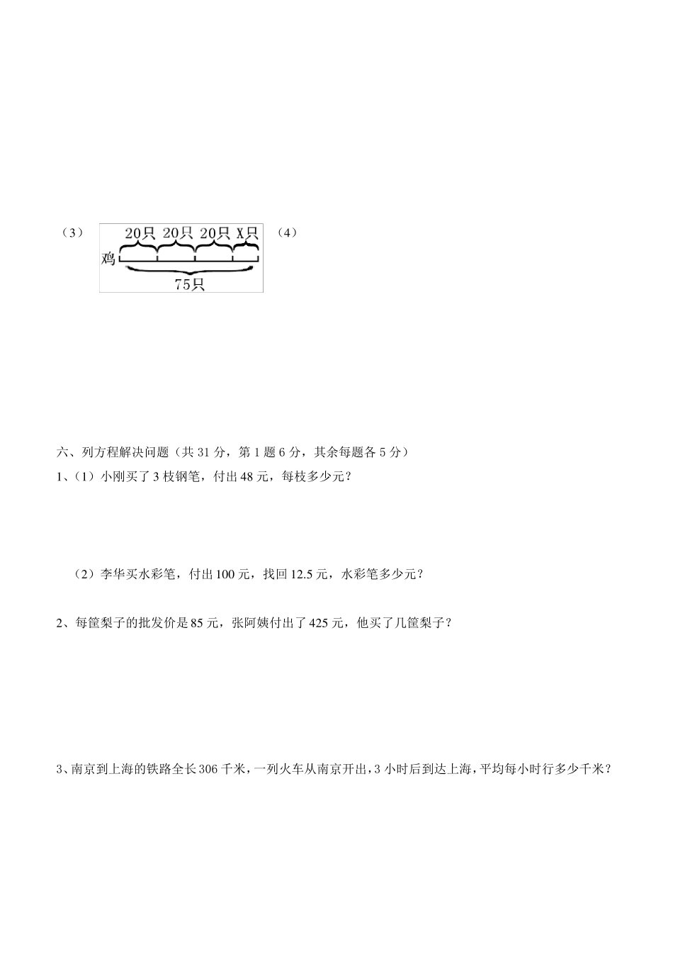 苏教版小学数学五年级下册单元测试题_第3页
