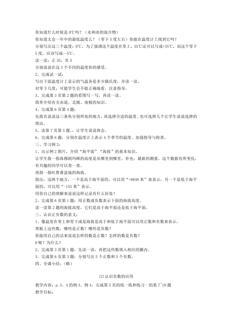 苏教版小学数学五年级上册教案_第2页