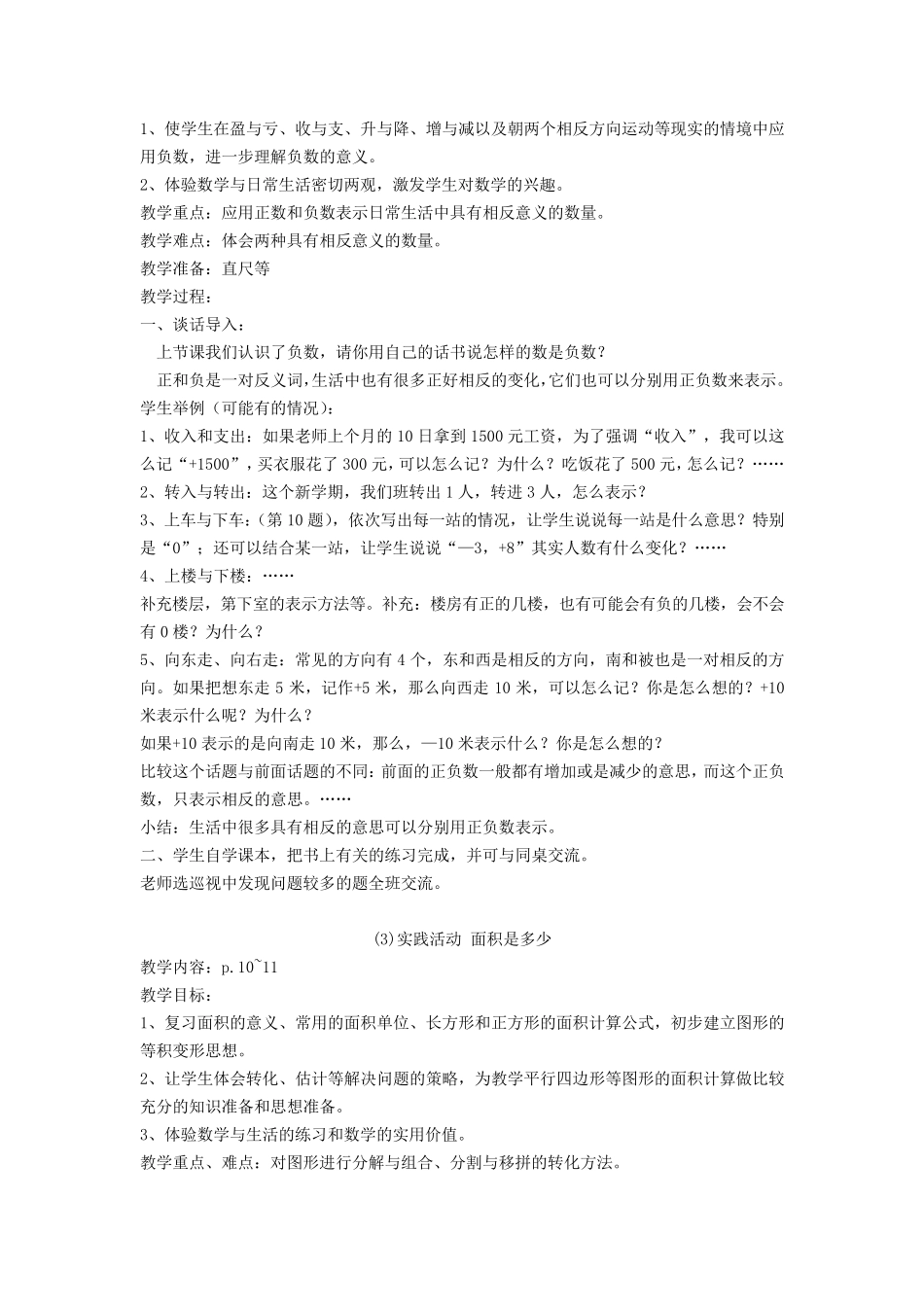 苏教版小学数学五年级上册教案_第3页