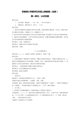 苏教版小学数学五年级上册教案