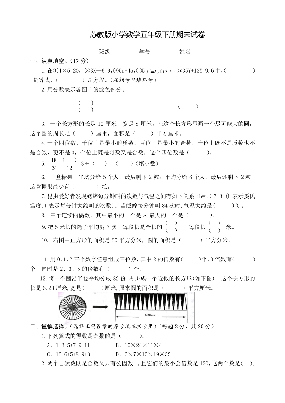 苏教版小学数学五年级下册期末试卷_第1页
