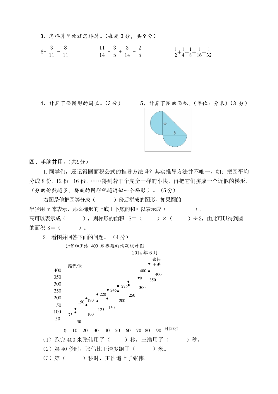 苏教版小学数学五年级下册期末试卷_第3页