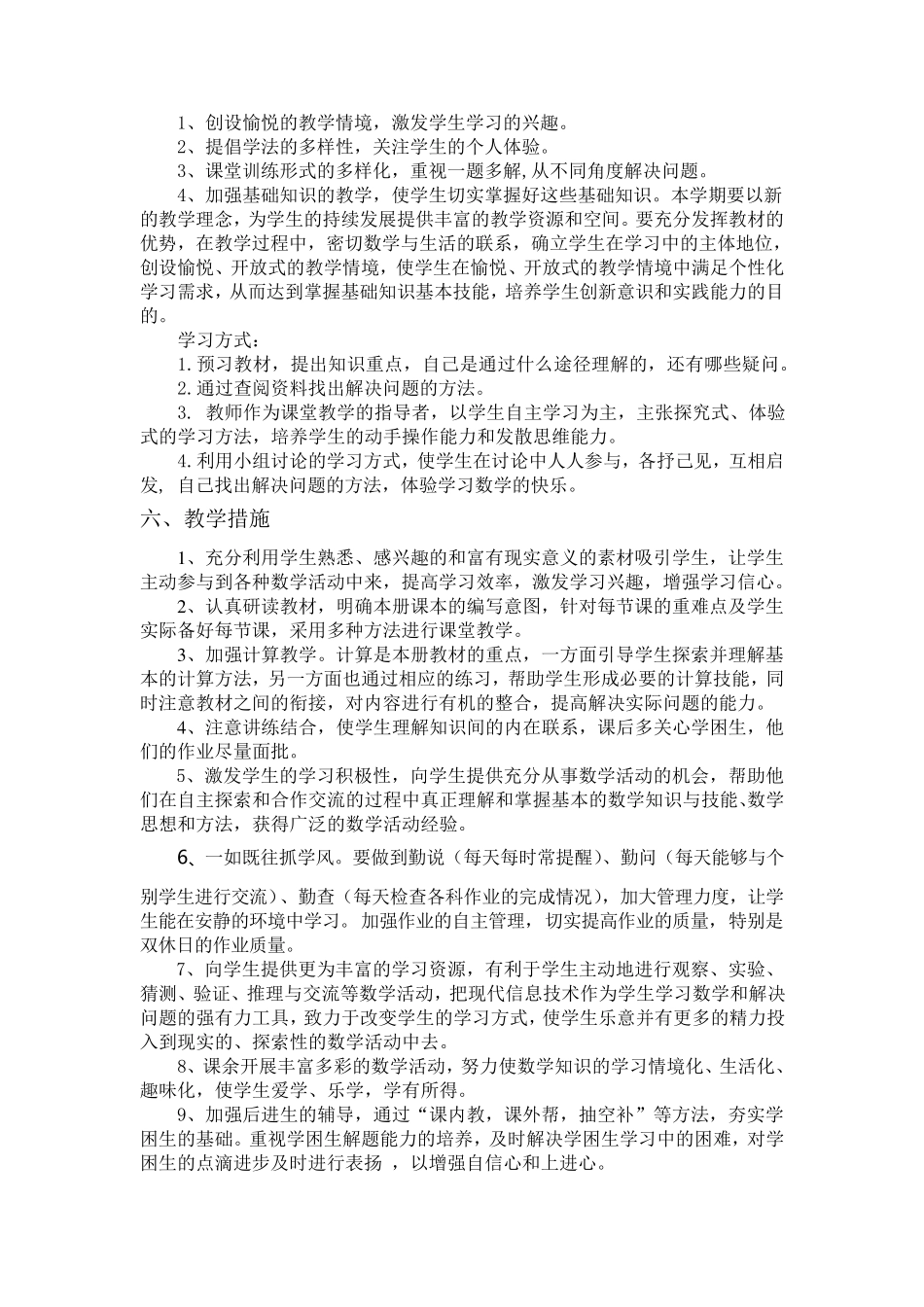 苏教版小学数学六年级上册教学计划_第3页