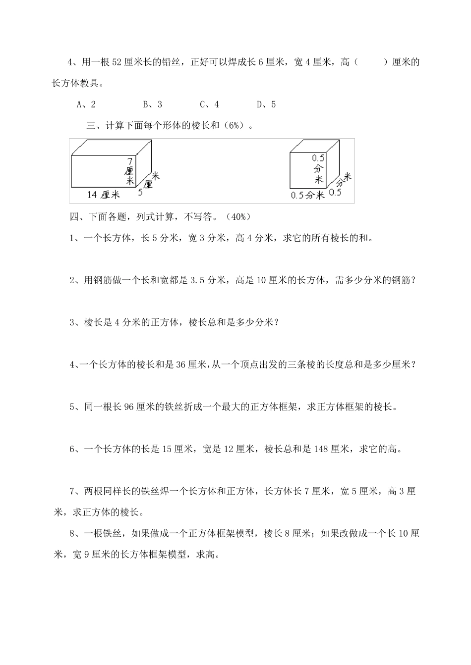 苏教版小学数学六年级上册《长方体与正方体》专项练习试题(10套)_第2页