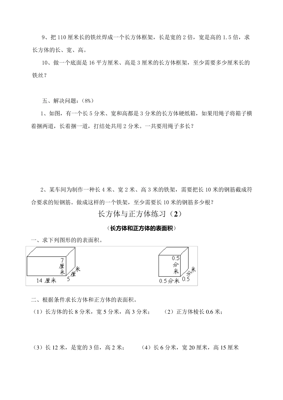 苏教版小学数学六年级上册《长方体与正方体》专项练习试题(10套)_第3页
