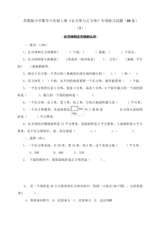 苏教版小学数学六年级上册《长方体与正方体》专项练习试题(10套)