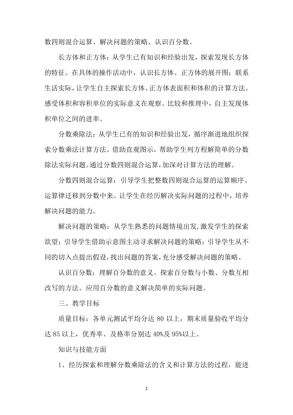 苏教版小学数学六年级上册教学计划及进度表_第2页