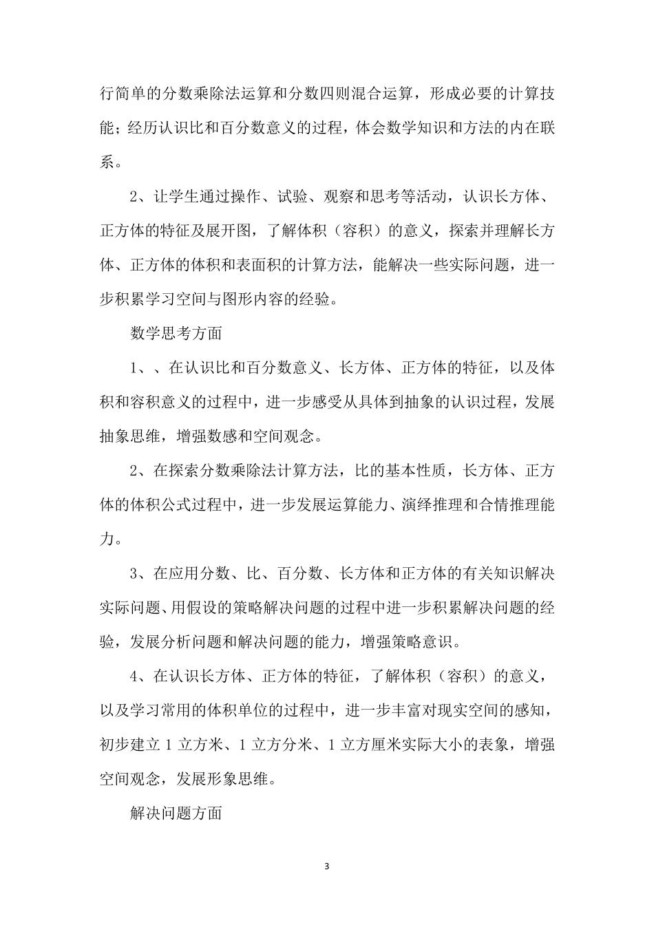 苏教版小学数学六年级上册教学计划及进度表_第3页