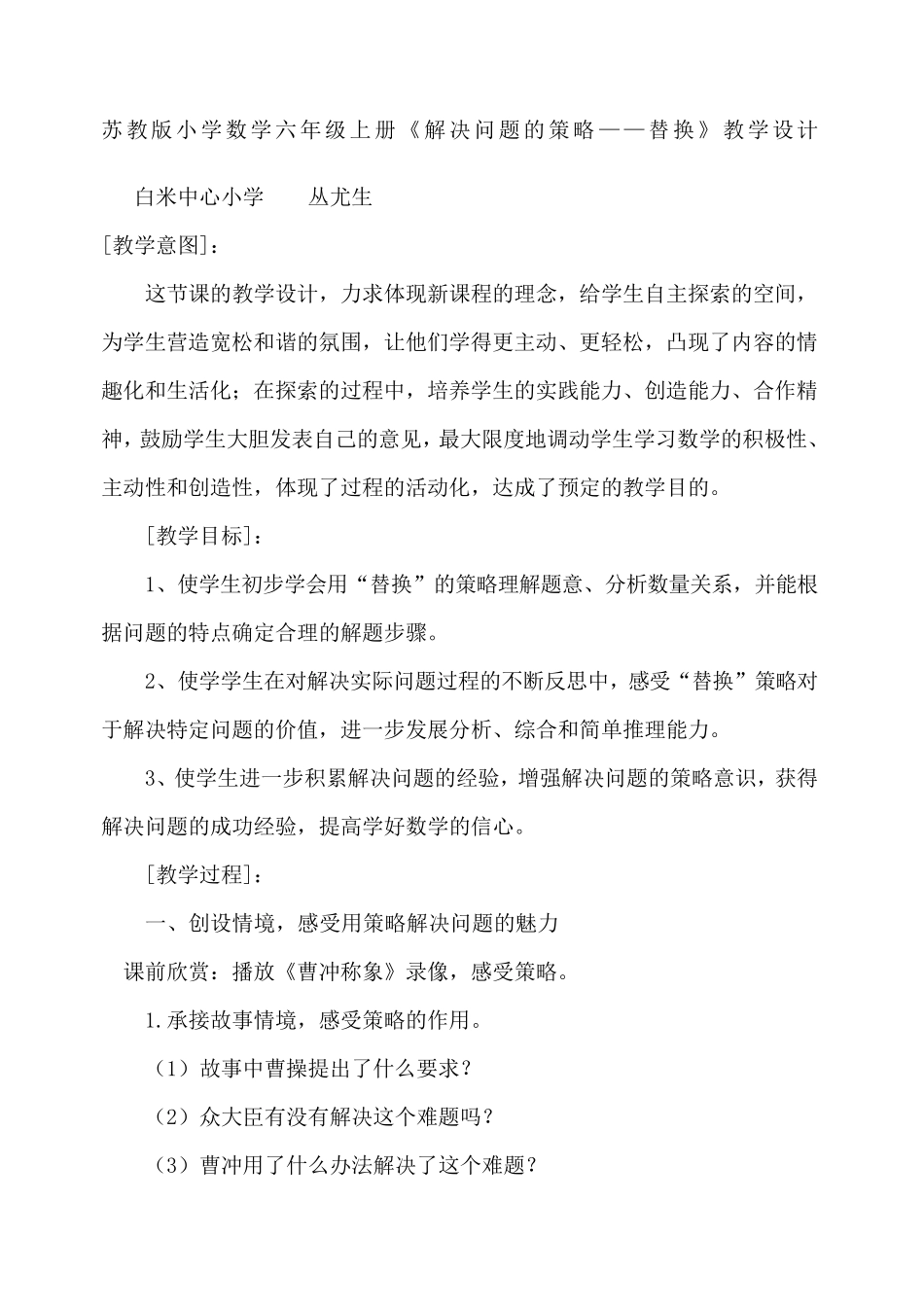 苏教版小学数学六年级上册解决问题的策略教案_第1页