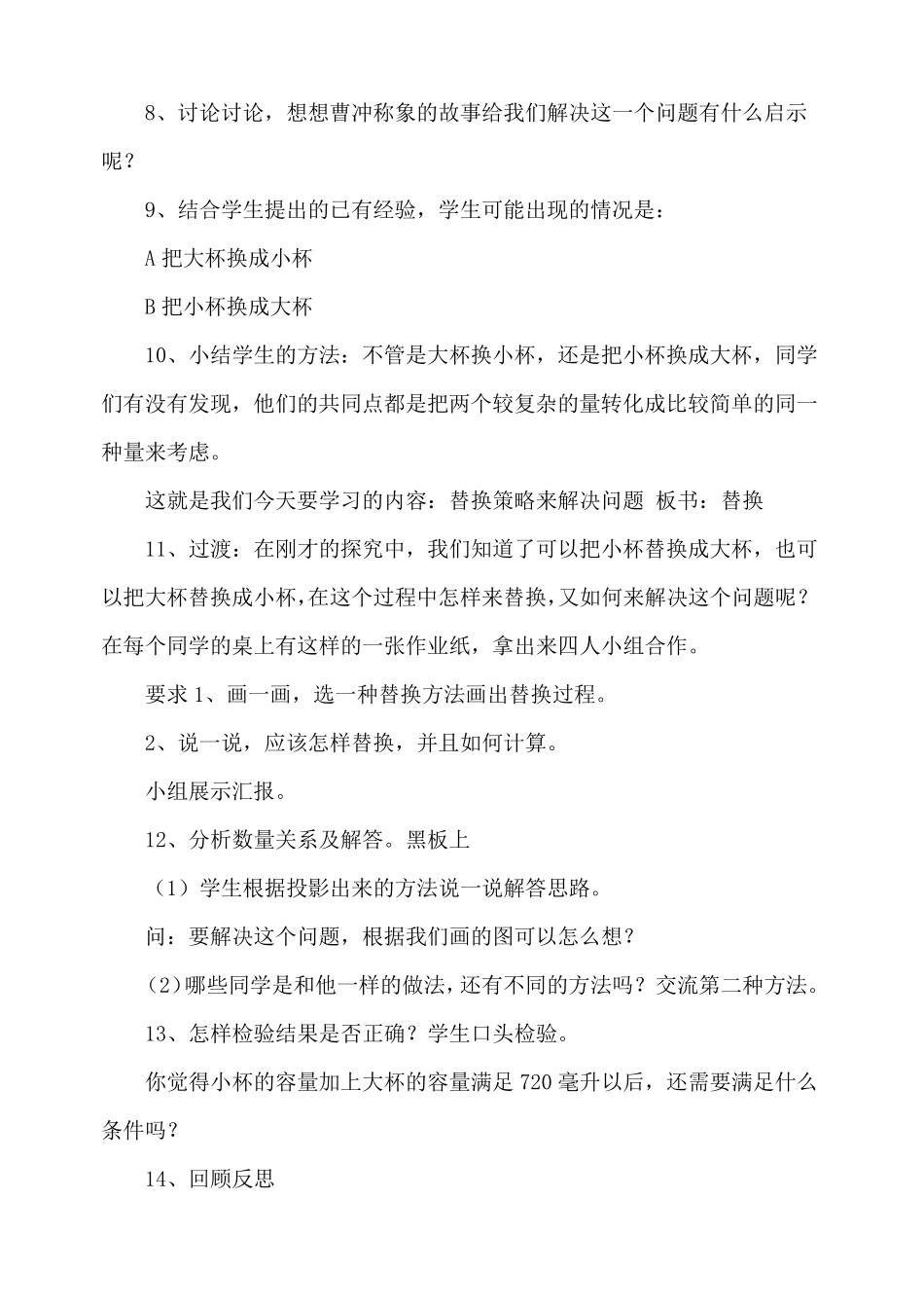 苏教版小学数学六年级上册解决问题的策略教案_第3页