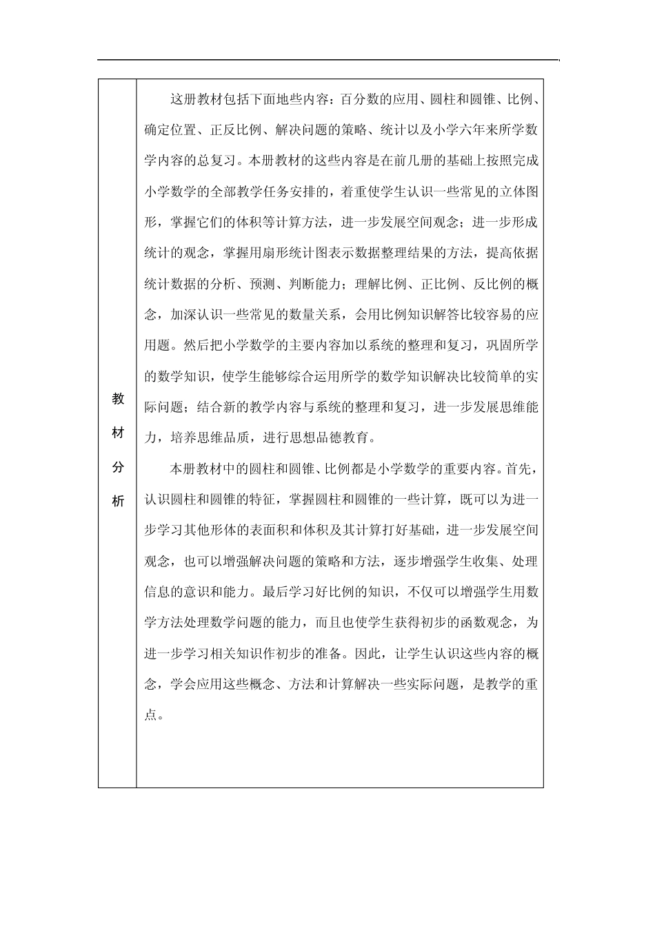 苏教版小学数学六年级下册教学计划_第2页