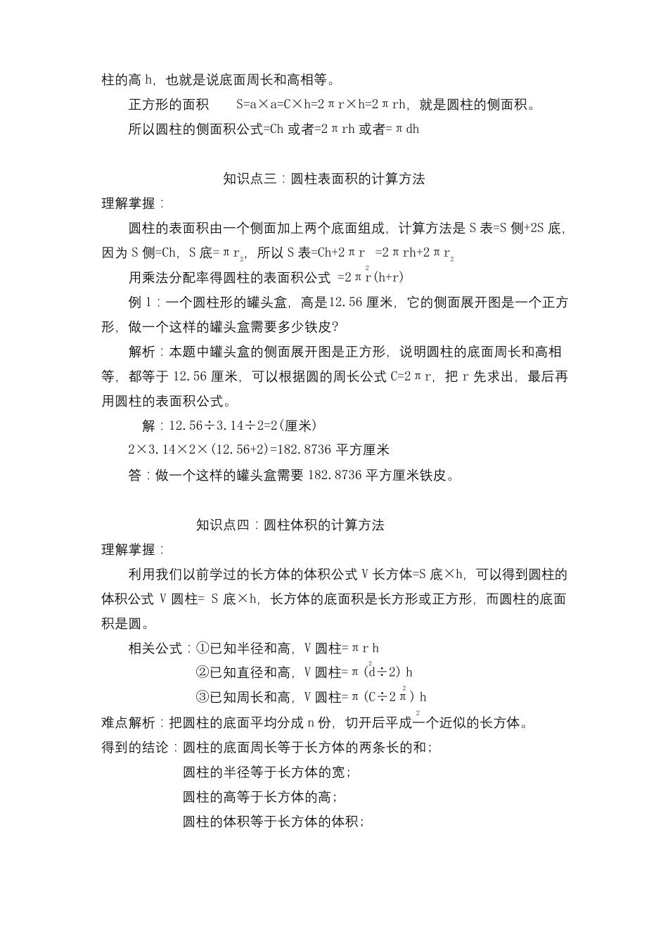 苏教版小学数学六年级下学期全册知识点总结与归纳_第2页