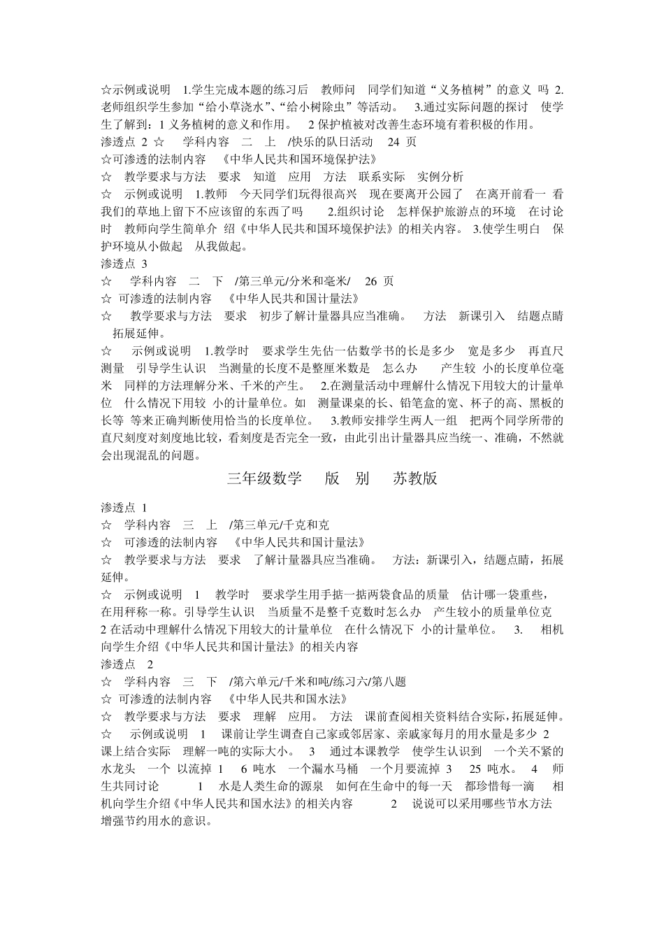 苏教版小学数学各册渗透法制教育渗透点_第2页