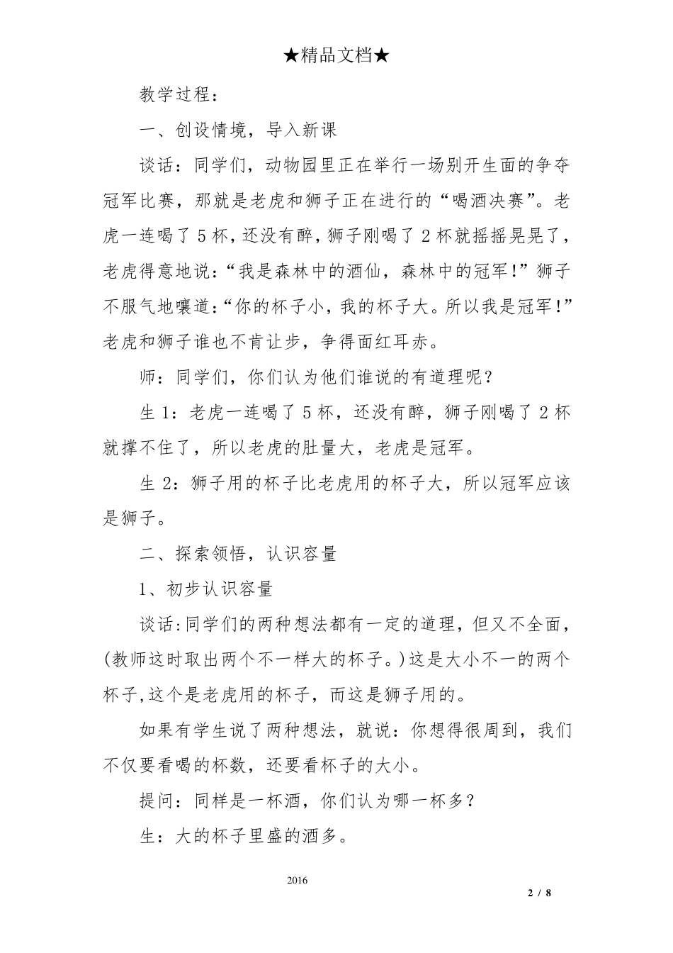 苏教版小学数学四年级上册《升和毫升》教案_第2页