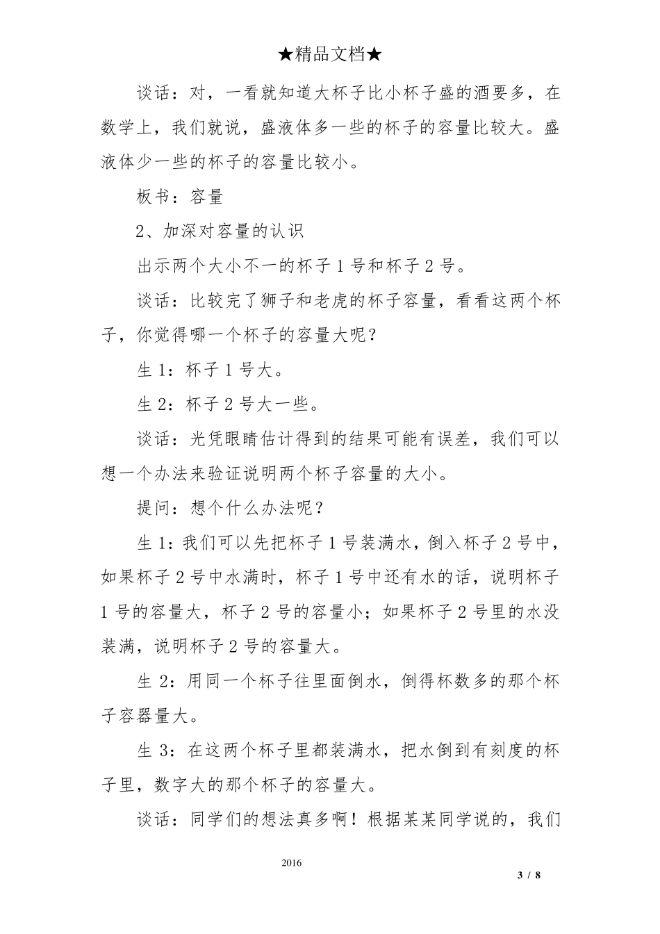 苏教版小学数学四年级上册《升和毫升》教案_第3页
