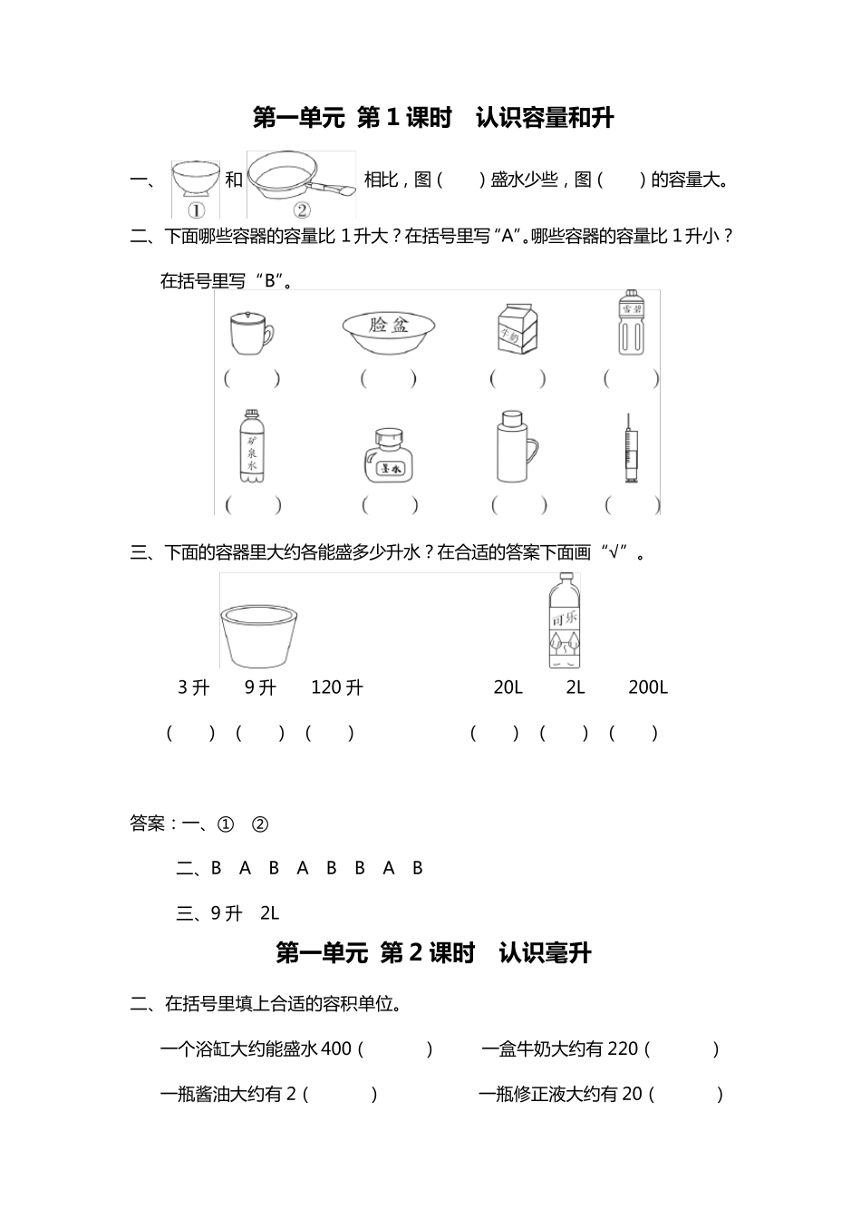 苏教版小学数学四年级上册一课一练含答案_第1页