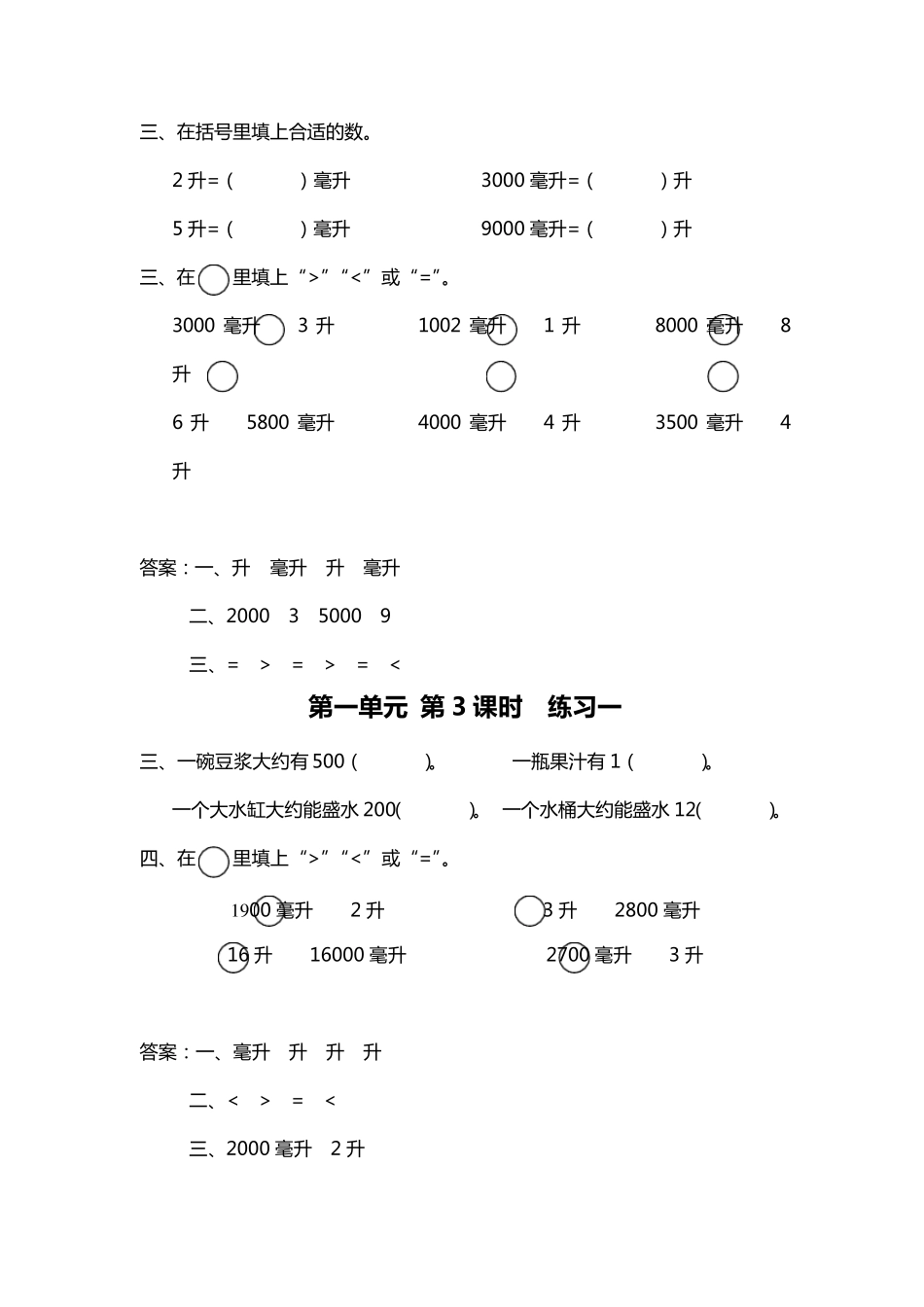 苏教版小学数学四年级上册一课一练含答案_第2页