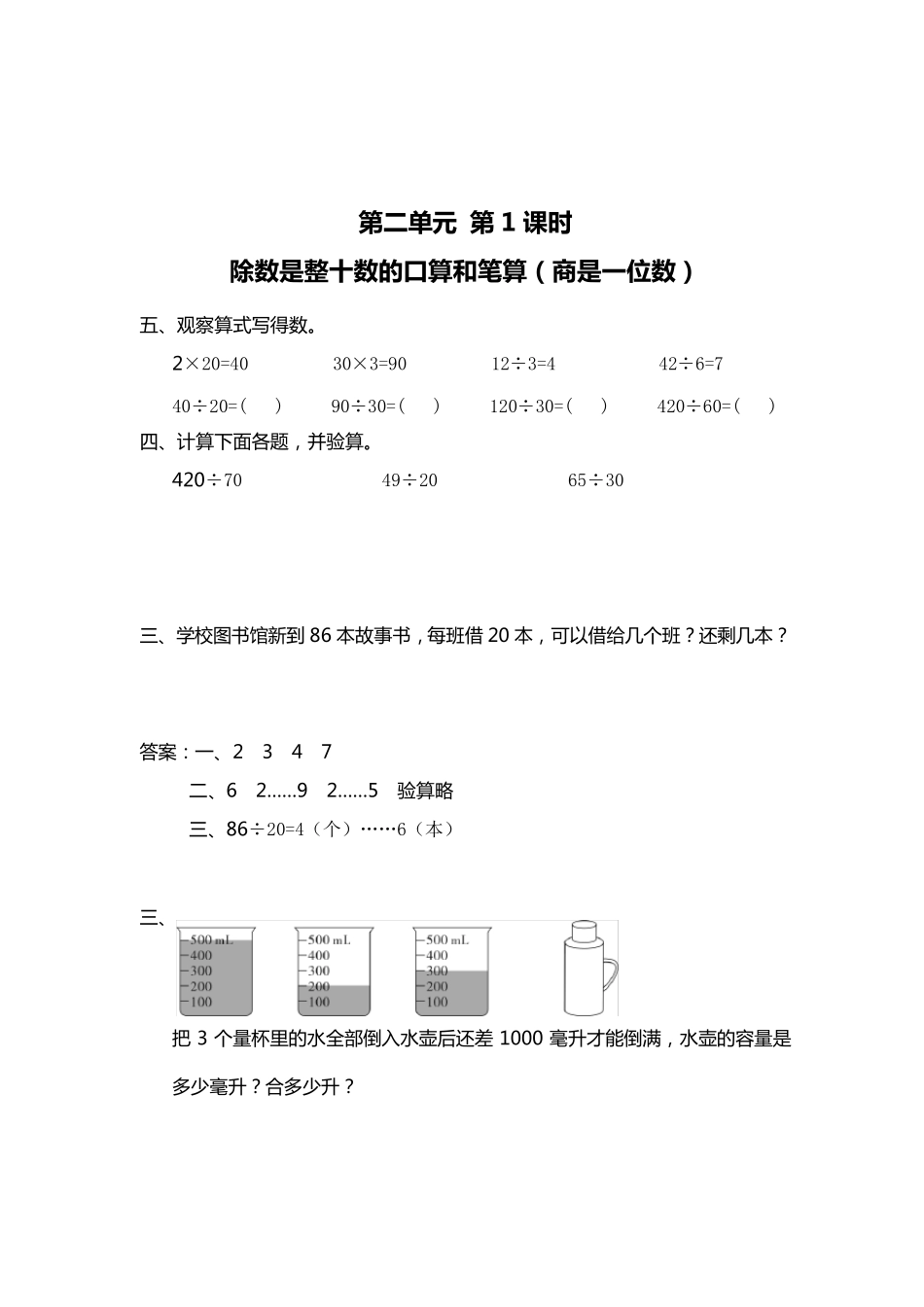 苏教版小学数学四年级上册一课一练含答案_第3页