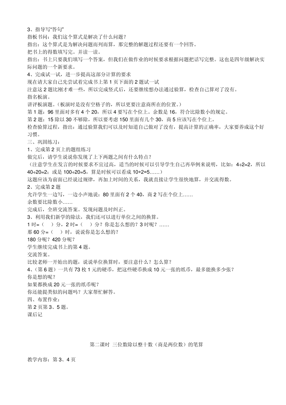 苏教版小学数学四年级上册全册教案2003年初审版_第2页