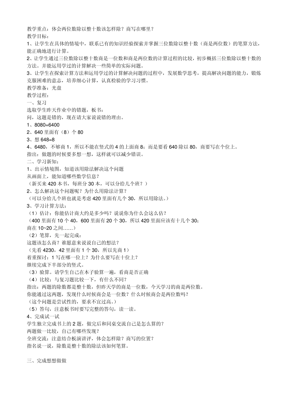 苏教版小学数学四年级上册全册教案2003年初审版_第3页