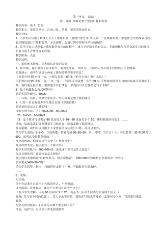 苏教版小学数学四年级上册全册教案2003年初审版