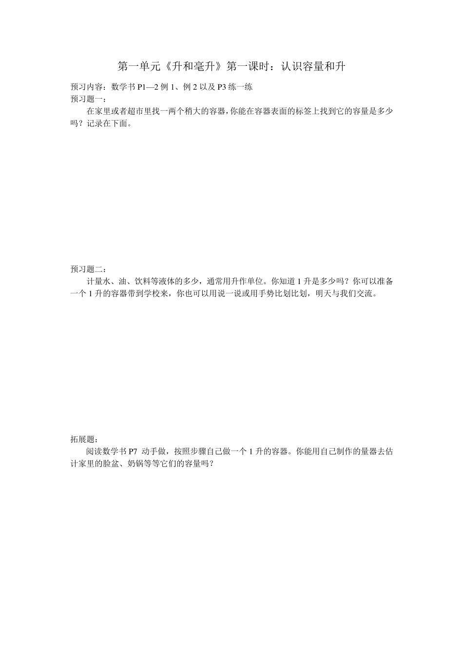 苏教版小学数学四年级上册助学单(课前导学单)_第1页