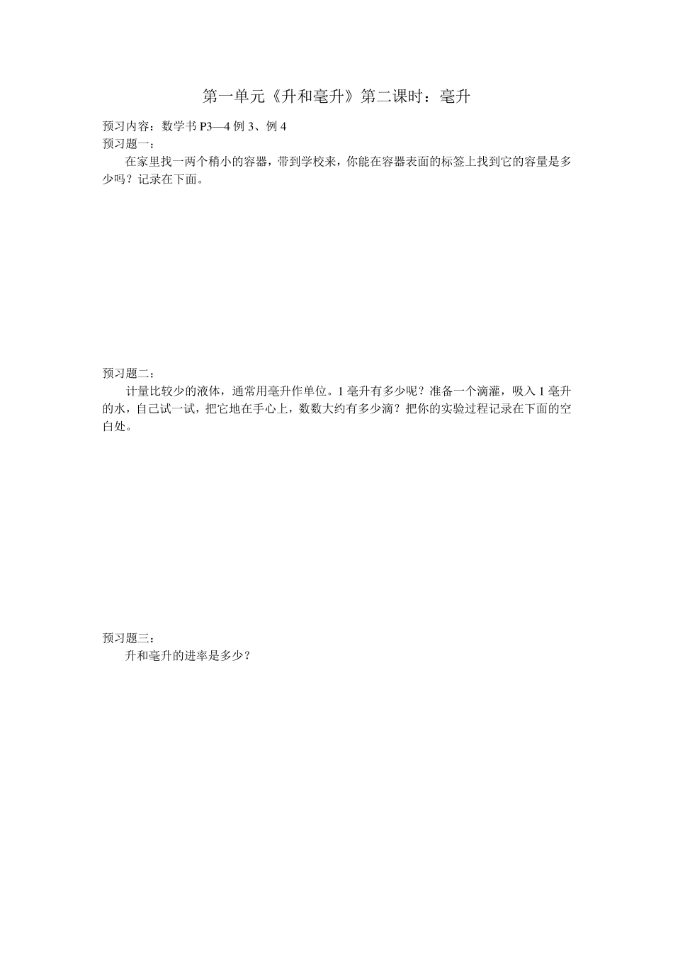 苏教版小学数学四年级上册助学单(课前导学单)_第2页