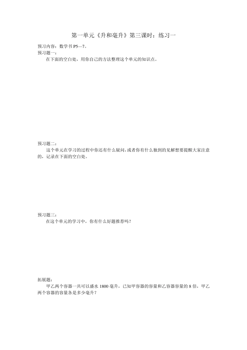 苏教版小学数学四年级上册助学单(课前导学单)_第3页