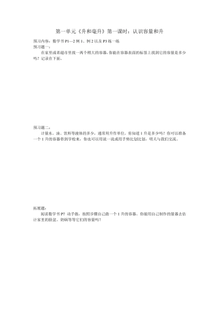 苏教版小学数学四年级上册助学单(课前导学单)